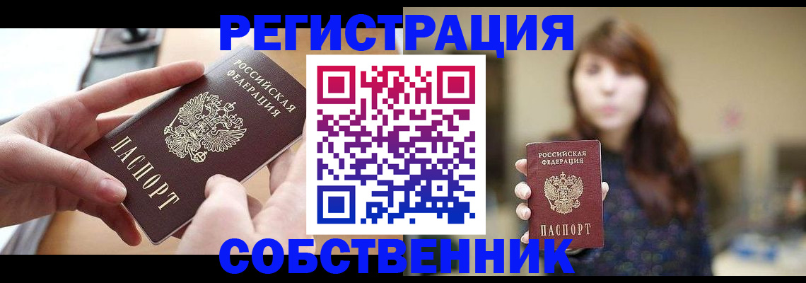 временная регистрация недорого в Судаке
