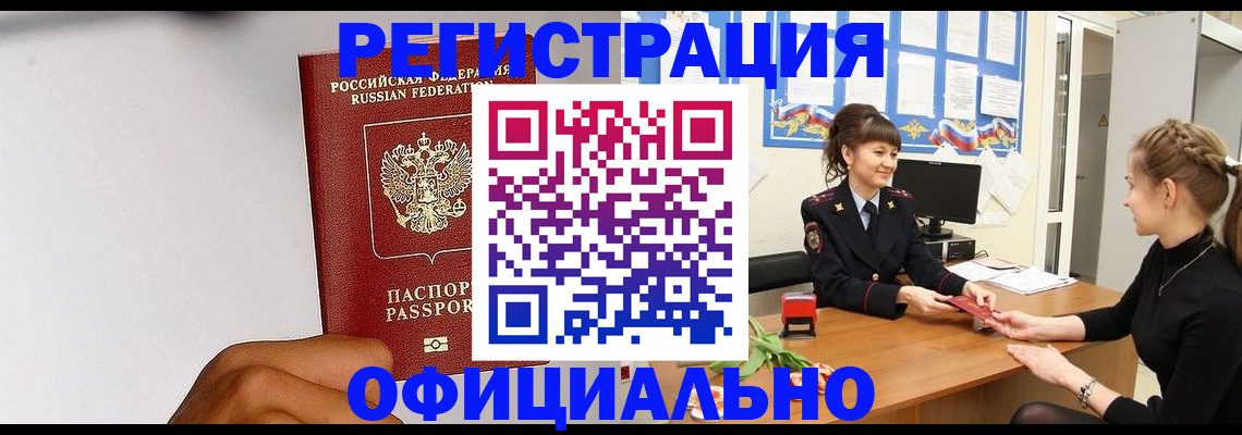 временная регистрация поиск в Судаке